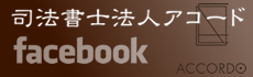 近藤誠 司法書士事務所 facebook