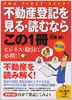 不動産登記を見る・読むならこの1冊 (はじめの一歩) 