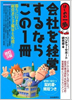 会社を経営するならこの1冊 (はじめの一歩) 