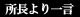 所長より一言