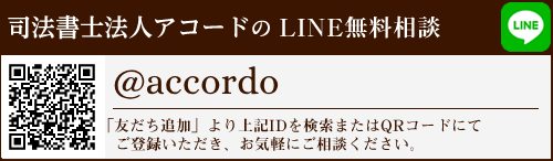 LINE問い合わせ