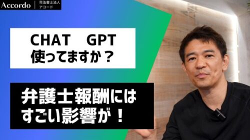 【司法書士】ChatGPTが士業に与える影響がヤバい。すぐに使ってみて｜Vol.304